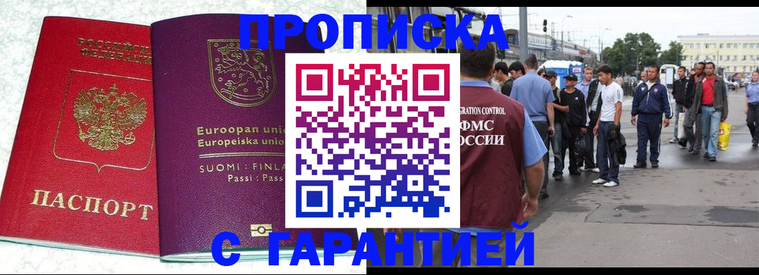 временная регистрация в Кургане