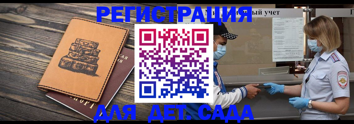 прописка гарантия в Кургане