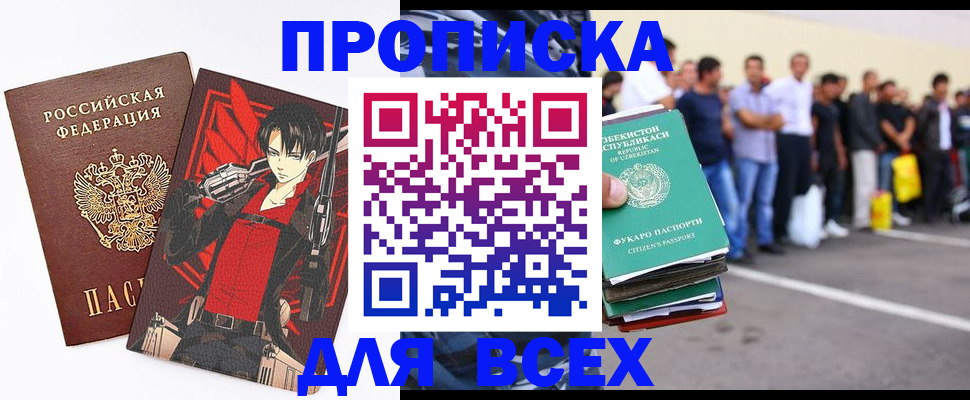 временная регистрация недорого в Кургане