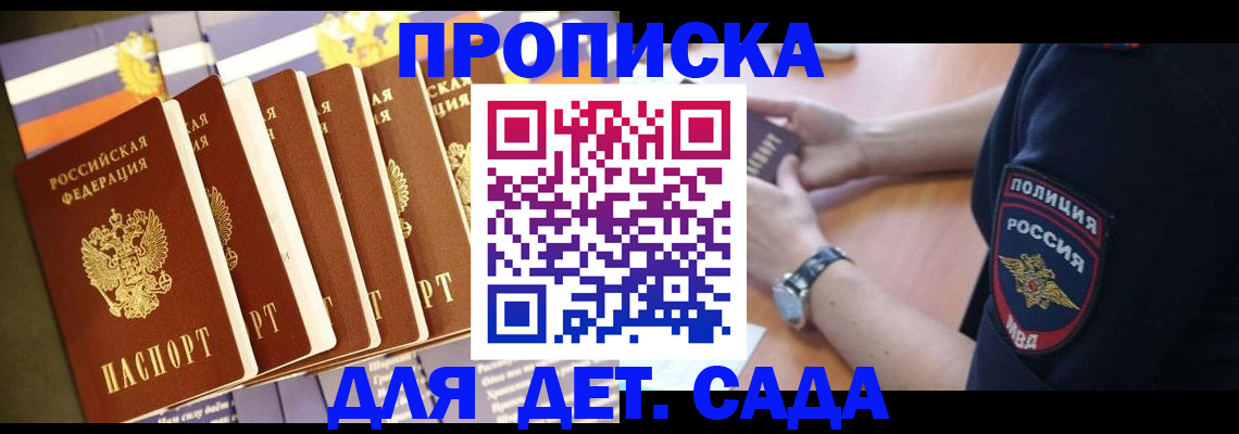 прописка для военкомата в Кургане
